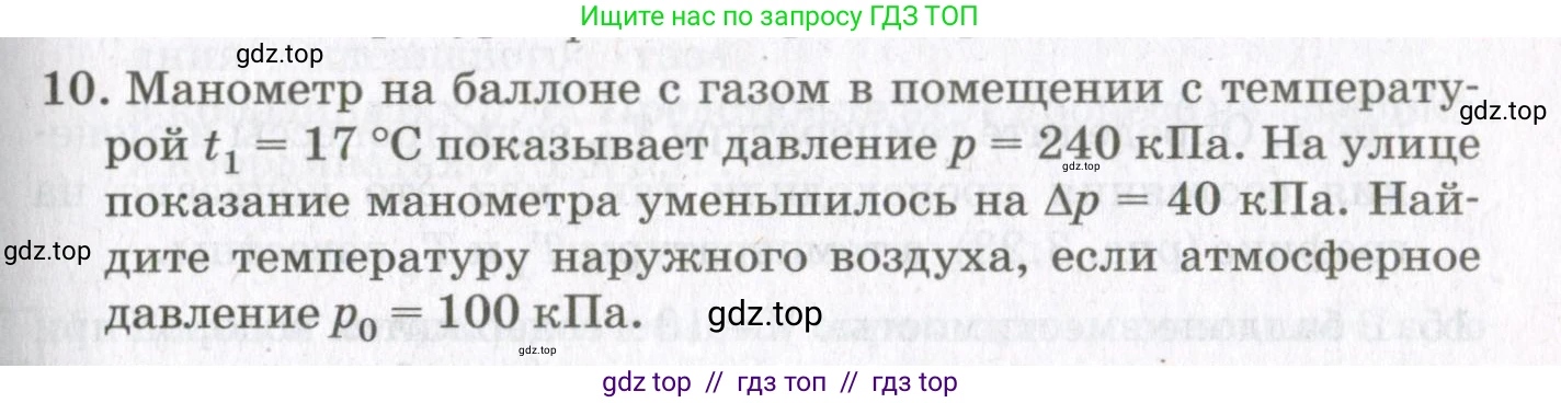 Физика, 10 класс Учебник, авторы: Мякишев Генадий Яковлевич, Синяков Арон Залманович, издательство Просвещение, Москва, 2021, зелёного цвета, страница 97, номер 10, Условие