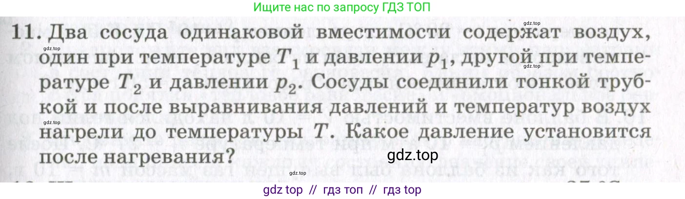 Физика, 10 класс Учебник, авторы: Мякишев Генадий Яковлевич, Синяков Арон Залманович, издательство Просвещение, Москва, 2021, зелёного цвета, страница 97, номер 11, Условие