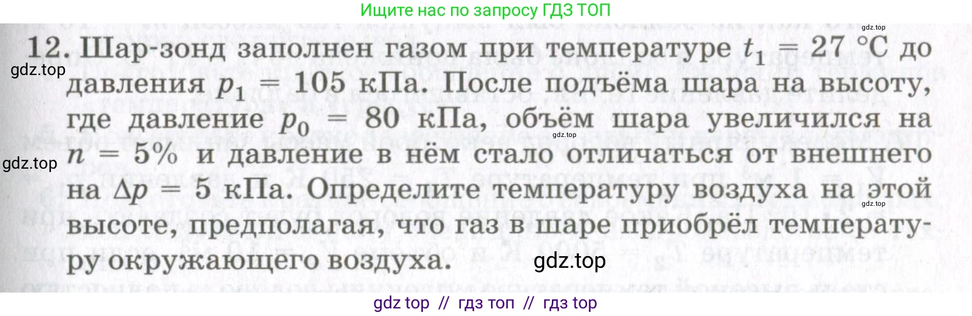 Физика, 10 класс Учебник, авторы: Мякишев Генадий Яковлевич, Синяков Арон Залманович, издательство Просвещение, Москва, 2021, зелёного цвета, страница 97, номер 12, Условие