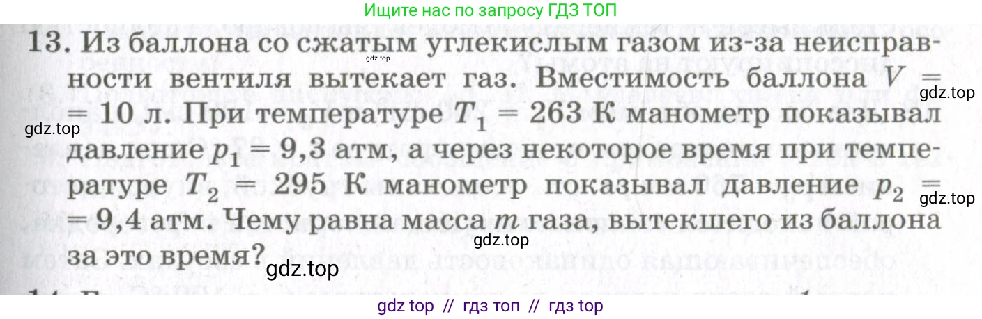 Физика, 10 класс Учебник, авторы: Мякишев Генадий Яковлевич, Синяков Арон Залманович, издательство Просвещение, Москва, 2021, зелёного цвета, страница 97, номер 13, Условие
