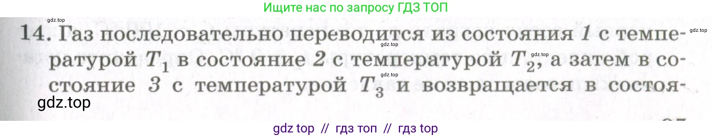 Физика, 10 класс Учебник, авторы: Мякишев Генадий Яковлевич, Синяков Арон Залманович, издательство Просвещение, Москва, 2021, зелёного цвета, страница 97, номер 14, Условие