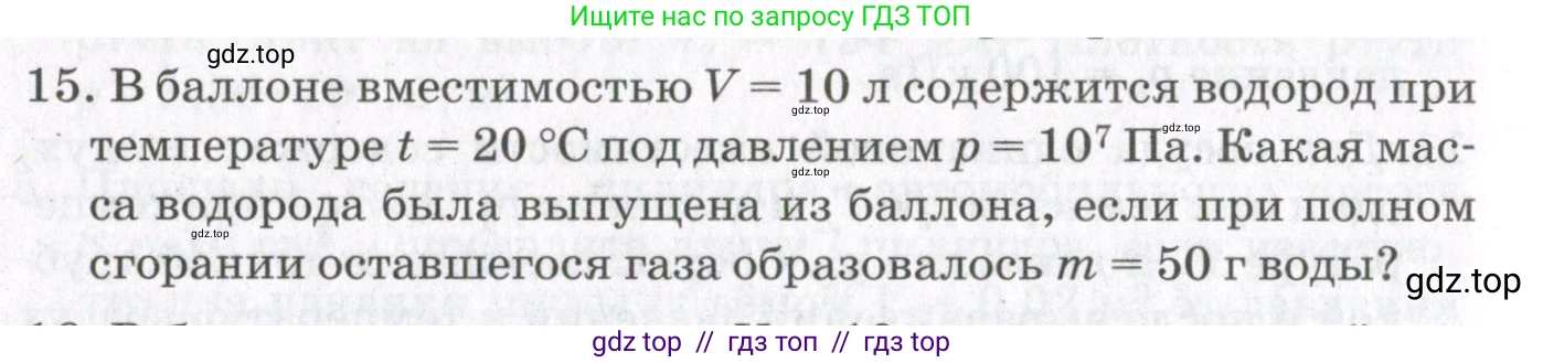 Физика, 10 класс Учебник, авторы: Мякишев Генадий Яковлевич, Синяков Арон Залманович, издательство Просвещение, Москва, 2021, зелёного цвета, страница 98, номер 15, Условие