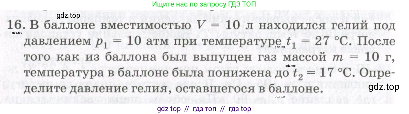 Физика, 10 класс Учебник, авторы: Мякишев Генадий Яковлевич, Синяков Арон Залманович, издательство Просвещение, Москва, 2021, зелёного цвета, страница 98, номер 16, Условие