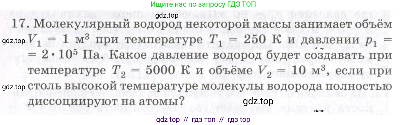 Физика, 10 класс Учебник, авторы: Мякишев Генадий Яковлевич, Синяков Арон Залманович, издательство Просвещение, Москва, 2021, зелёного цвета, страница 98, номер 17, Условие