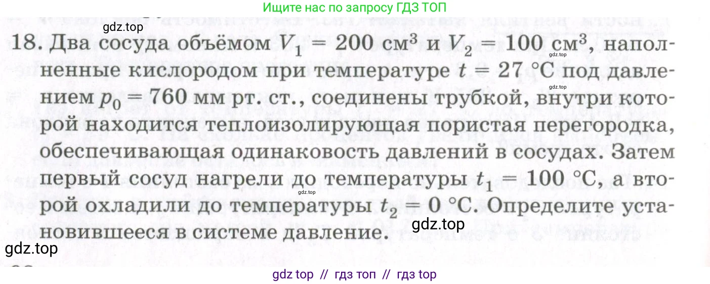 Физика, 10 класс Учебник, авторы: Мякишев Генадий Яковлевич, Синяков Арон Залманович, издательство Просвещение, Москва, 2021, зелёного цвета, страница 98, номер 18, Условие