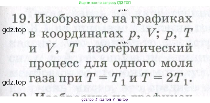Физика, 10 класс Учебник, авторы: Мякишев Генадий Яковлевич, Синяков Арон Залманович, издательство Просвещение, Москва, 2021, зелёного цвета, страница 99, номер 19, Условие