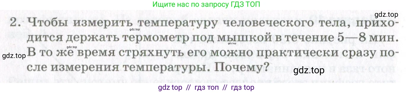 Физика, 10 класс Учебник, авторы: Мякишев Генадий Яковлевич, Синяков Арон Залманович, издательство Просвещение, Москва, 2021, зелёного цвета, страница 96, номер 2, Условие