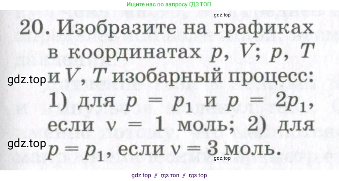 Физика, 10 класс Учебник, авторы: Мякишев Генадий Яковлевич, Синяков Арон Залманович, издательство Просвещение, Москва, 2021, зелёного цвета, страница 99, номер 20, Условие