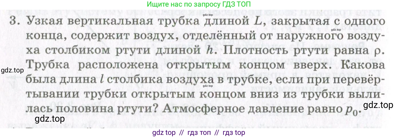 Физика, 10 класс Учебник, авторы: Мякишев Генадий Яковлевич, Синяков Арон Залманович, издательство Просвещение, Москва, 2021, зелёного цвета, страница 96, номер 3, Условие
