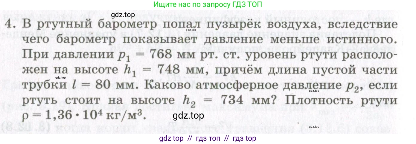 Физика, 10 класс Учебник, авторы: Мякишев Генадий Яковлевич, Синяков Арон Залманович, издательство Просвещение, Москва, 2021, зелёного цвета, страница 96, номер 4, Условие