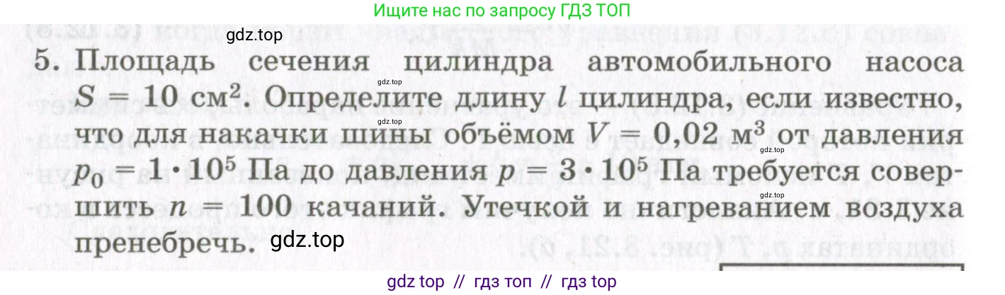 Физика, 10 класс Учебник, авторы: Мякишев Генадий Яковлевич, Синяков Арон Залманович, издательство Просвещение, Москва, 2021, зелёного цвета, страница 96, номер 5, Условие