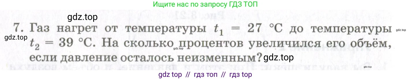 Физика, 10 класс Учебник, авторы: Мякишев Генадий Яковлевич, Синяков Арон Залманович, издательство Просвещение, Москва, 2021, зелёного цвета, страница 96, номер 7, Условие
