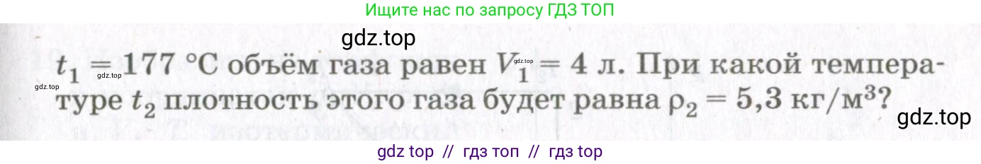 Физика, 10 класс Учебник, авторы: Мякишев Генадий Яковлевич, Синяков Арон Залманович, издательство Просвещение, Москва, 2021, зелёного цвета, страница 96, номер 8, Условие (продолжение 2)
