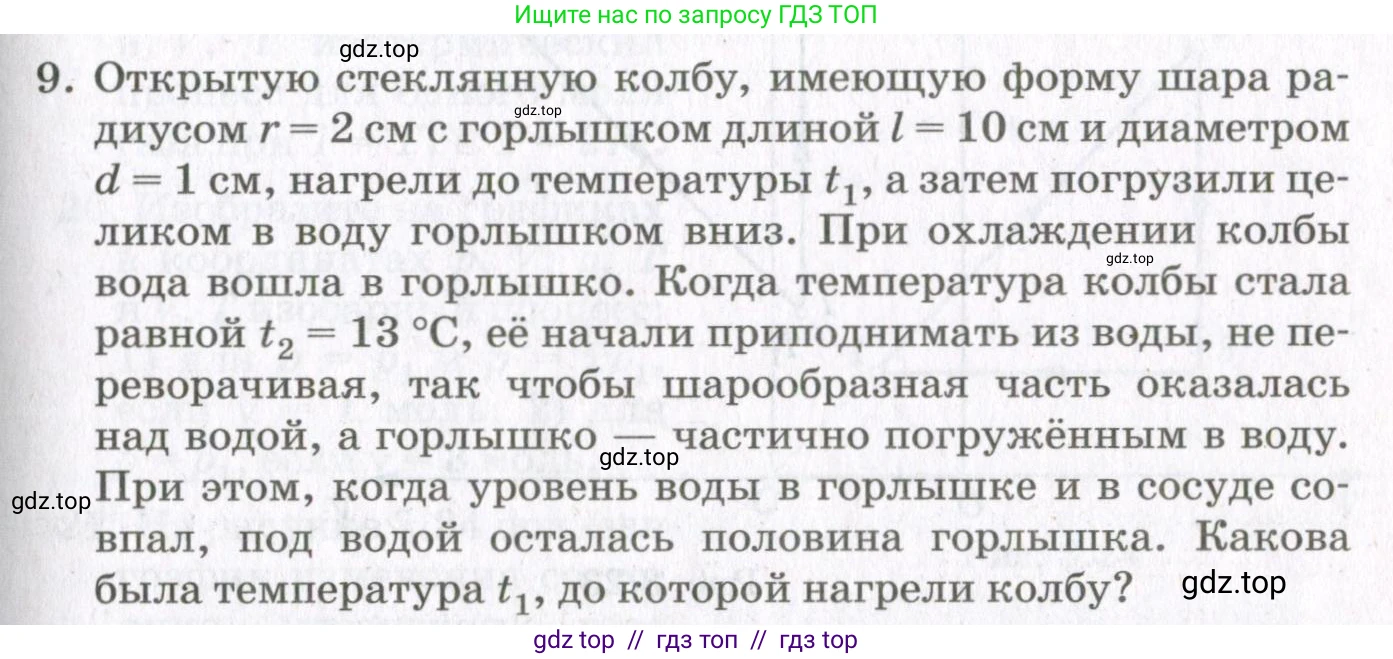 Физика, 10 класс Учебник, авторы: Мякишев Генадий Яковлевич, Синяков Арон Залманович, издательство Просвещение, Москва, 2021, зелёного цвета, страница 97, номер 9, Условие