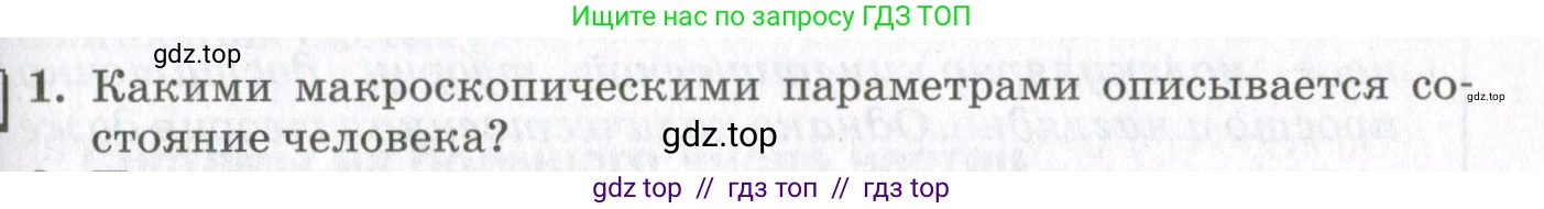 Физика, 10 класс Учебник, авторы: Мякишев Генадий Яковлевич, Синяков Арон Залманович, издательство Просвещение, Москва, 2021, зелёного цвета, страница 99, номер 1, Условие