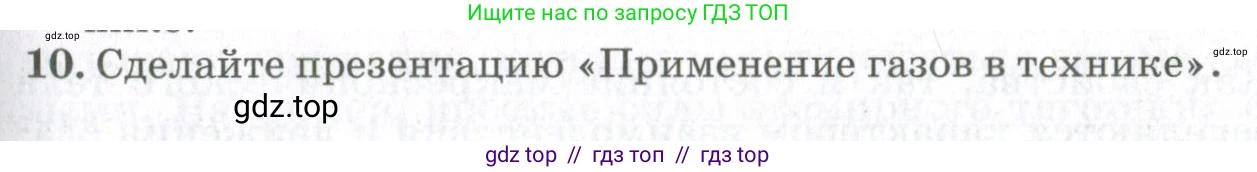 Физика, 10 класс Учебник, авторы: Мякишев Генадий Яковлевич, Синяков Арон Залманович, издательство Просвещение, Москва, 2021, зелёного цвета, страница 99, номер 10, Условие