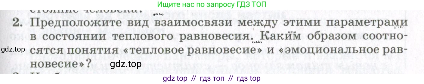 Физика, 10 класс Учебник, авторы: Мякишев Генадий Яковлевич, Синяков Арон Залманович, издательство Просвещение, Москва, 2021, зелёного цвета, страница 99, номер 2, Условие