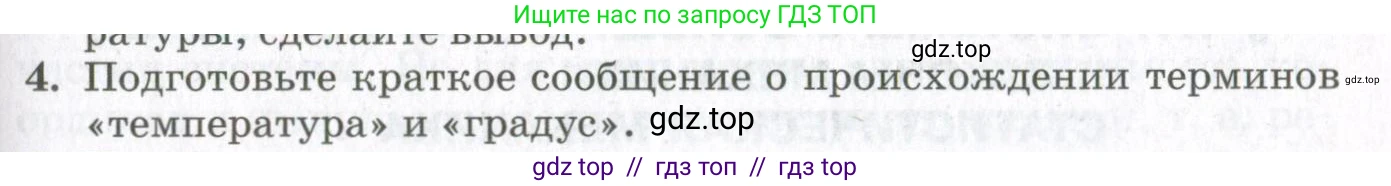Физика, 10 класс Учебник, авторы: Мякишев Генадий Яковлевич, Синяков Арон Залманович, издательство Просвещение, Москва, 2021, зелёного цвета, страница 99, номер 4, Условие