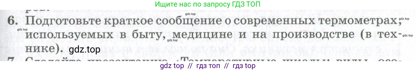 Физика, 10 класс Учебник, авторы: Мякишев Генадий Яковлевич, Синяков Арон Залманович, издательство Просвещение, Москва, 2021, зелёного цвета, страница 99, номер 6, Условие
