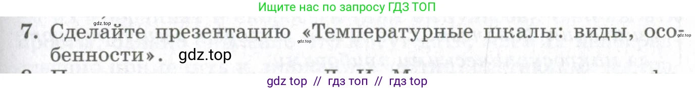 Физика, 10 класс Учебник, авторы: Мякишев Генадий Яковлевич, Синяков Арон Залманович, издательство Просвещение, Москва, 2021, зелёного цвета, страница 99, номер 7, Условие