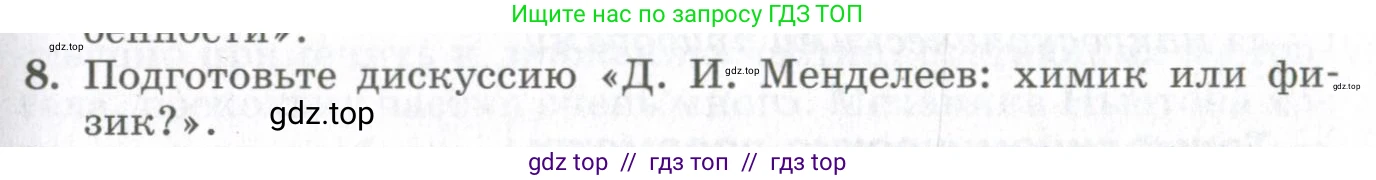 Физика, 10 класс Учебник, авторы: Мякишев Генадий Яковлевич, Синяков Арон Залманович, издательство Просвещение, Москва, 2021, зелёного цвета, страница 99, номер 8, Условие