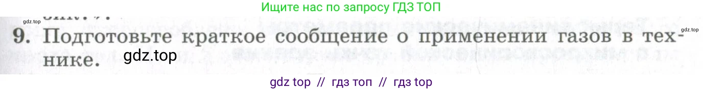 Физика, 10 класс Учебник, авторы: Мякишев Генадий Яковлевич, Синяков Арон Залманович, издательство Просвещение, Москва, 2021, зелёного цвета, страница 99, номер 9, Условие