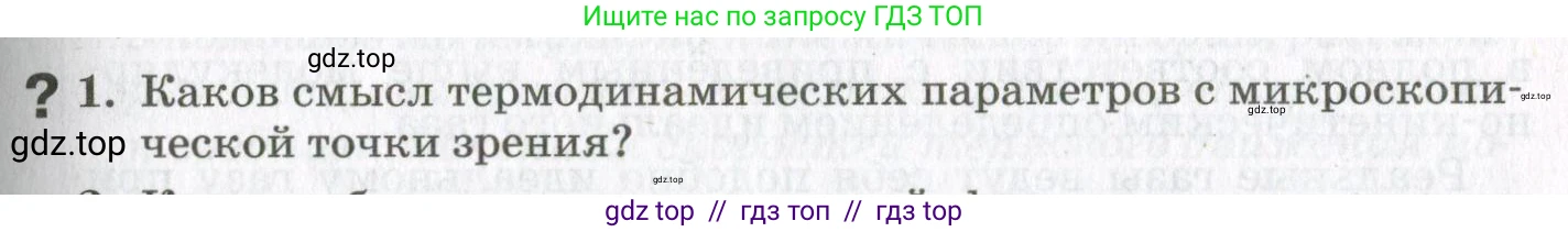 Физика, 10 класс Учебник, авторы: Мякишев Генадий Яковлевич, Синяков Арон Залманович, издательство Просвещение, Москва, 2021, зелёного цвета, страница 105, номер 1, Условие