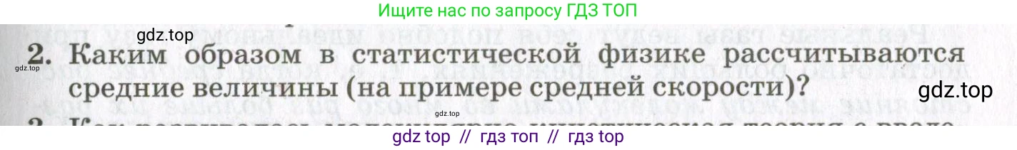 Физика, 10 класс Учебник, авторы: Мякишев Генадий Яковлевич, Синяков Арон Залманович, издательство Просвещение, Москва, 2021, зелёного цвета, страница 105, номер 2, Условие