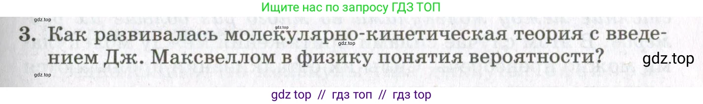 Физика, 10 класс Учебник, авторы: Мякишев Генадий Яковлевич, Синяков Арон Залманович, издательство Просвещение, Москва, 2021, зелёного цвета, страница 105, номер 3, Условие