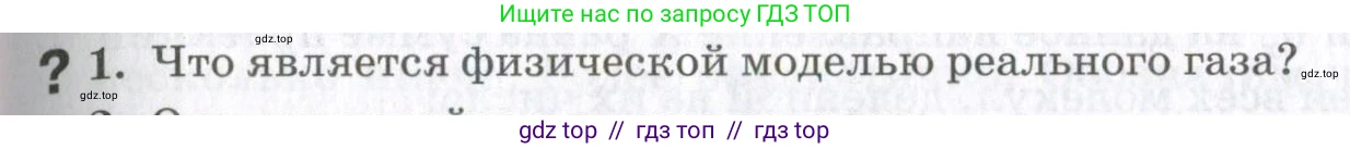Физика, 10 класс Учебник, авторы: Мякишев Генадий Яковлевич, Синяков Арон Залманович, издательство Просвещение, Москва, 2021, зелёного цвета, страница 107, номер 1, Условие