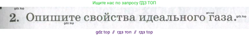Физика, 10 класс Учебник, авторы: Мякишев Генадий Яковлевич, Синяков Арон Залманович, издательство Просвещение, Москва, 2021, зелёного цвета, страница 107, номер 2, Условие