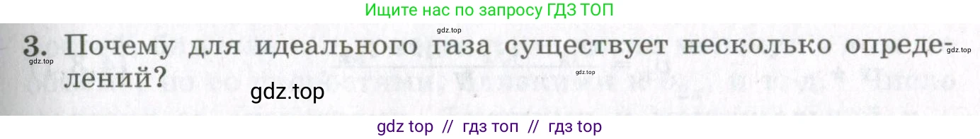 Физика, 10 класс Учебник, авторы: Мякишев Генадий Яковлевич, Синяков Арон Залманович, издательство Просвещение, Москва, 2021, зелёного цвета, страница 107, номер 3, Условие