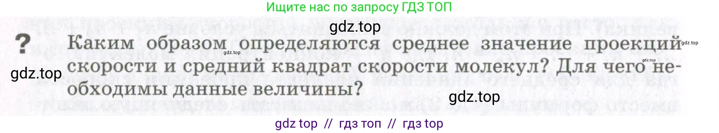 Физика, 10 класс Учебник, авторы: Мякишев Генадий Яковлевич, Синяков Арон Залманович, издательство Просвещение, Москва, 2021, зелёного цвета, страница 110, номер 1, Условие