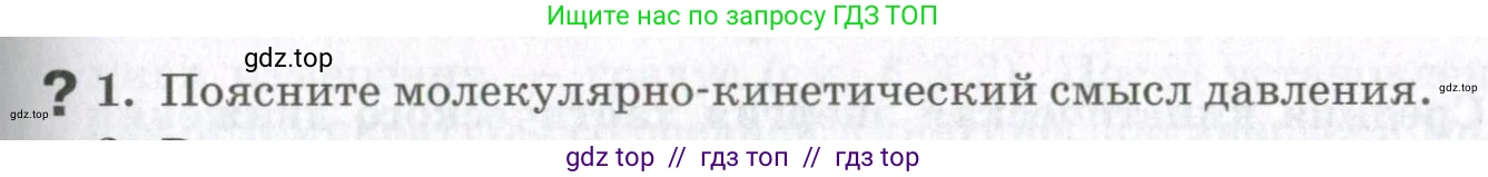 Физика, 10 класс Учебник, авторы: Мякишев Генадий Яковлевич, Синяков Арон Залманович, издательство Просвещение, Москва, 2021, зелёного цвета, страница 115, номер 1, Условие