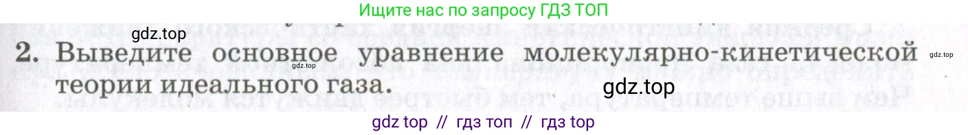 Физика, 10 класс Учебник, авторы: Мякишев Генадий Яковлевич, Синяков Арон Залманович, издательство Просвещение, Москва, 2021, зелёного цвета, страница 115, номер 2, Условие