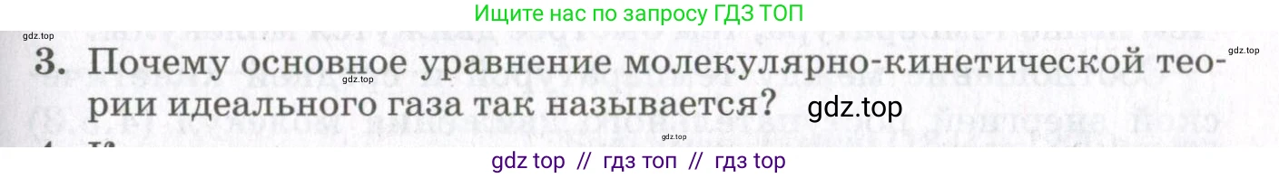 Физика, 10 класс Учебник, авторы: Мякишев Генадий Яковлевич, Синяков Арон Залманович, издательство Просвещение, Москва, 2021, зелёного цвета, страница 115, номер 3, Условие