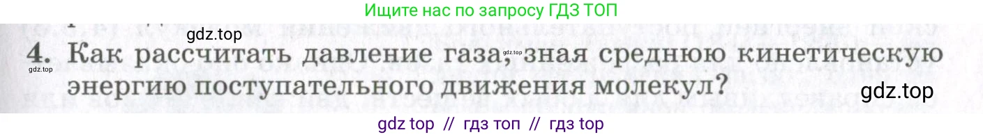 Физика, 10 класс Учебник, авторы: Мякишев Генадий Яковлевич, Синяков Арон Залманович, издательство Просвещение, Москва, 2021, зелёного цвета, страница 115, номер 4, Условие