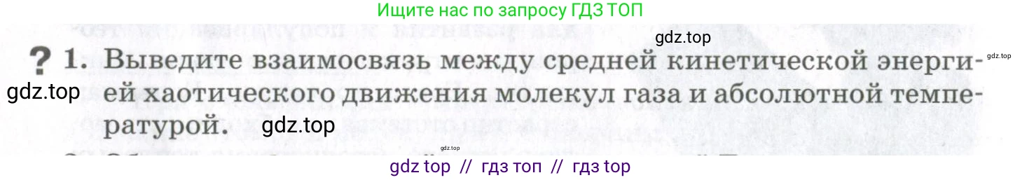 Физика, 10 класс Учебник, авторы: Мякишев Генадий Яковлевич, Синяков Арон Залманович, издательство Просвещение, Москва, 2021, зелёного цвета, страница 118, номер 1, Условие