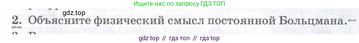 Физика, 10 класс Учебник, авторы: Мякишев Генадий Яковлевич, Синяков Арон Залманович, издательство Просвещение, Москва, 2021, зелёного цвета, страница 118, номер 2, Условие