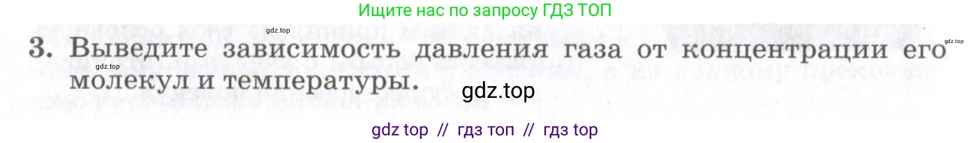 Физика, 10 класс Учебник, авторы: Мякишев Генадий Яковлевич, Синяков Арон Залманович, издательство Просвещение, Москва, 2021, зелёного цвета, страница 118, номер 3, Условие