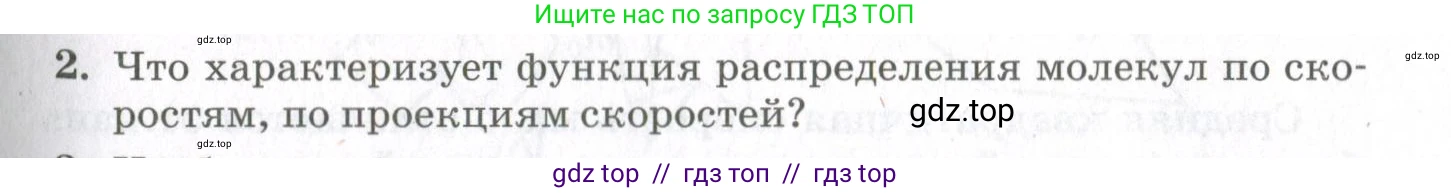 Физика, 10 класс Учебник, авторы: Мякишев Генадий Яковлевич, Синяков Арон Залманович, издательство Просвещение, Москва, 2021, зелёного цвета, страница 127, номер 2, Условие