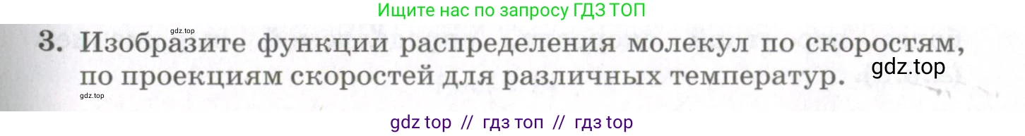 Физика, 10 класс Учебник, авторы: Мякишев Генадий Яковлевич, Синяков Арон Залманович, издательство Просвещение, Москва, 2021, зелёного цвета, страница 127, номер 3, Условие