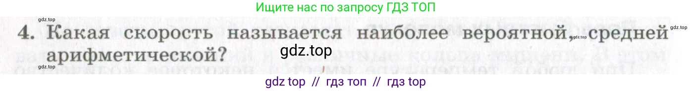 Физика, 10 класс Учебник, авторы: Мякишев Генадий Яковлевич, Синяков Арон Залманович, издательство Просвещение, Москва, 2021, зелёного цвета, страница 128, номер 4, Условие