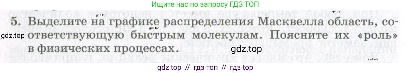 Физика, 10 класс Учебник, авторы: Мякишев Генадий Яковлевич, Синяков Арон Залманович, издательство Просвещение, Москва, 2021, зелёного цвета, страница 128, номер 5, Условие