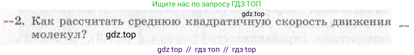 Физика, 10 класс Учебник, авторы: Мякишев Генадий Яковлевич, Синяков Арон Залманович, издательство Просвещение, Москва, 2021, зелёного цвета, страница 132, номер 2, Условие
