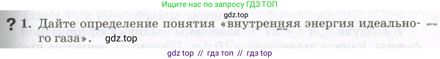 Физика, 10 класс Учебник, авторы: Мякишев Генадий Яковлевич, Синяков Арон Залманович, издательство Просвещение, Москва, 2021, зелёного цвета, страница 135, номер 1, Условие