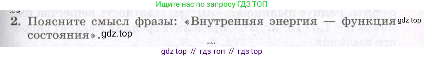 Физика, 10 класс Учебник, авторы: Мякишев Генадий Яковлевич, Синяков Арон Залманович, издательство Просвещение, Москва, 2021, зелёного цвета, страница 135, номер 2, Условие