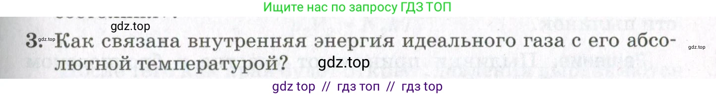 Физика, 10 класс Учебник, авторы: Мякишев Генадий Яковлевич, Синяков Арон Залманович, издательство Просвещение, Москва, 2021, зелёного цвета, страница 135, номер 3, Условие