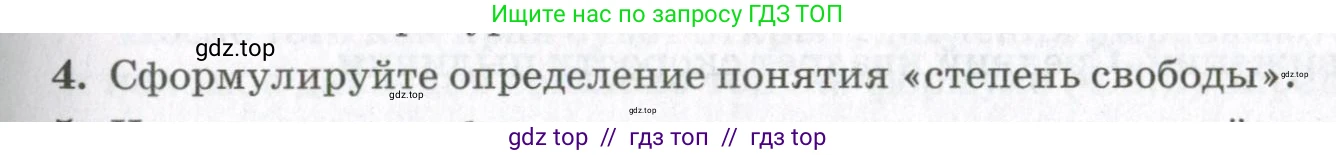 Физика, 10 класс Учебник, авторы: Мякишев Генадий Яковлевич, Синяков Арон Залманович, издательство Просвещение, Москва, 2021, зелёного цвета, страница 135, номер 4, Условие