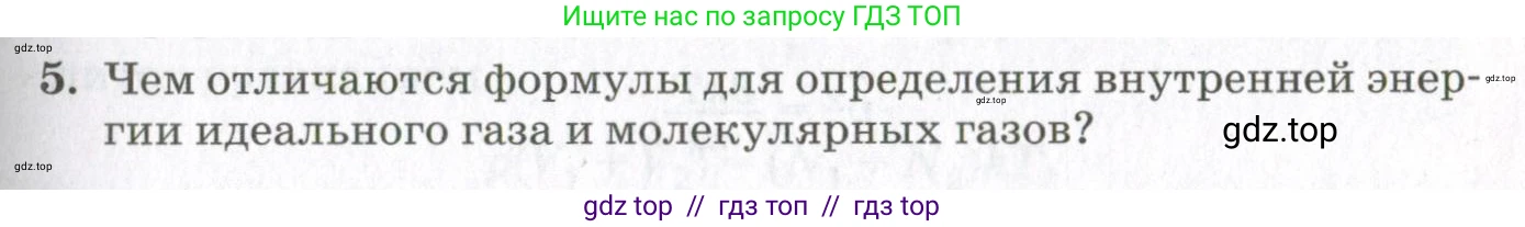 Физика, 10 класс Учебник, авторы: Мякишев Генадий Яковлевич, Синяков Арон Залманович, издательство Просвещение, Москва, 2021, зелёного цвета, страница 135, номер 5, Условие
